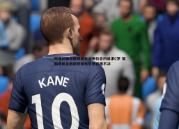 速雷体育-阿斯利雅得胜利俱乐部天价合约追求C罗 葡萄牙巨星因新世俱杯梦想犹豫不决