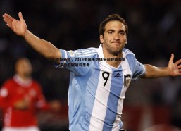 速雷体育-剑指新程，2019中国击剑俱乐部联赛赛制改革后的回响与思考