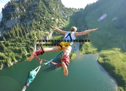 速雷体育-小白赛事秘籍之2019年击剑俱乐部联赛年度总决赛精彩落幕