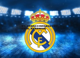 速雷体育-官方，巴恩斯利后卫沃帕塔租借加盟布里斯托尔流浪者，英甲联赛再掀波澜