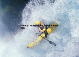 速雷体育-土耳其豪门瞄准皇马攻击手，球员本人表态愿留队