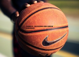 速雷体育-开拓者队记，格兰特交易陷入僵局 新赛季或从替补席出发