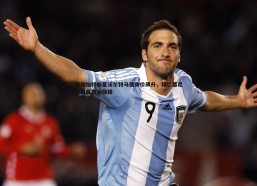 速雷体育-斯图加特新星沃尔特马德身价飙升，拜仁慕尼黑面临转会抉择