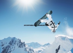 速雷体育-戈贝尔防守威慑力尽显，森林狼主场力克强敌