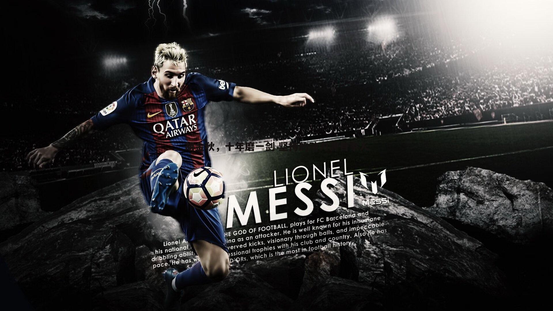 胡金秋，十年磨一剑 坚持的动力源自家人