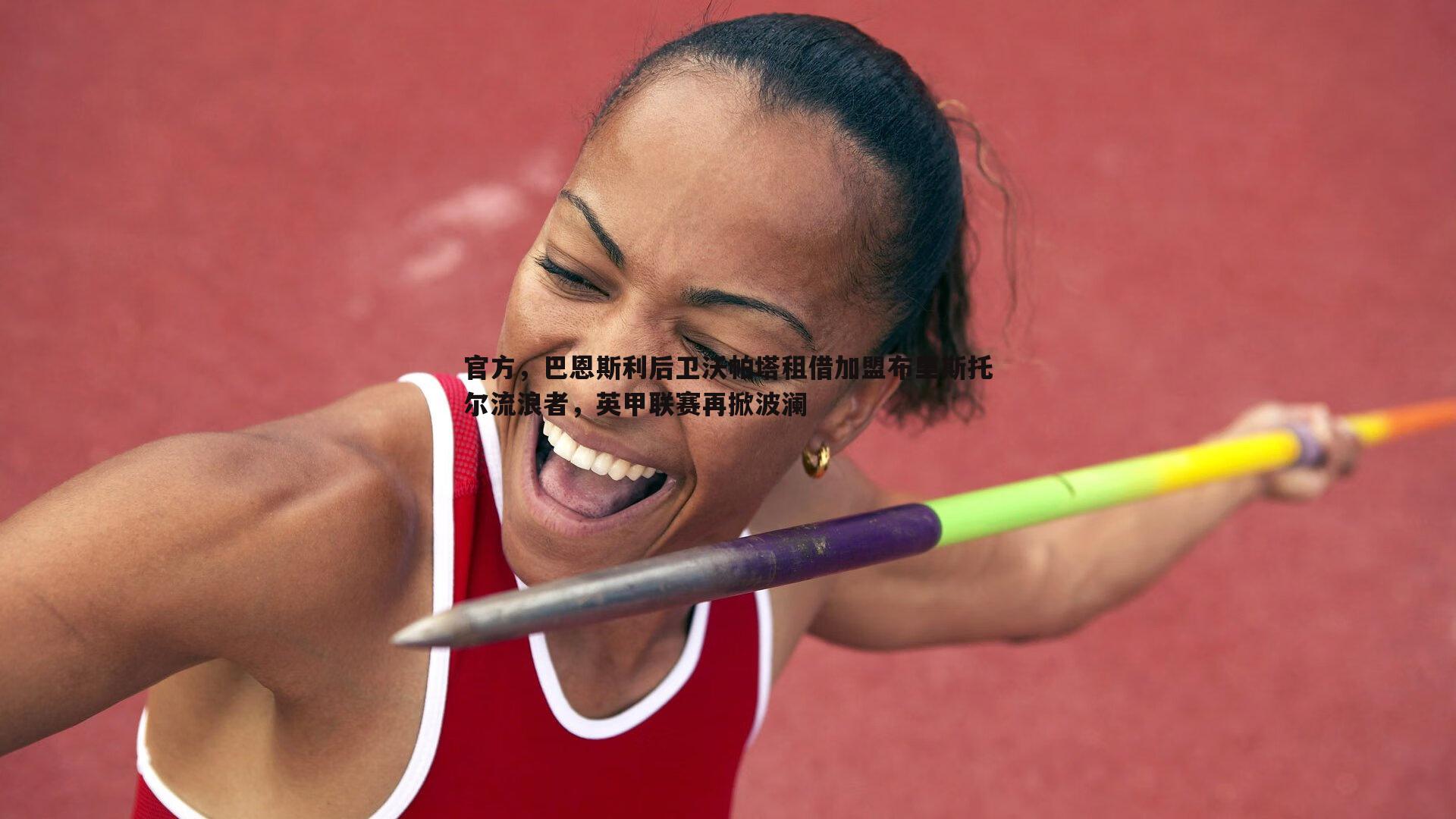 官方,巴恩斯利后卫沃帕塔租借加盟布里斯托尔流浪者,英甲联赛再掀波澜